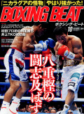 BOXING BEAT2014年10月号