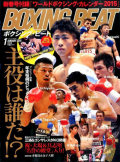 BOXING BEAT2015年1月号