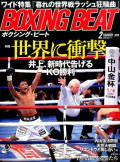 BOXING BEAT2015年2月号