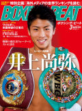 BOXING BEAT2015年3月号