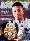 BOXING BEAT2016年3月号