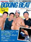 BOXING BEAT2016年8月号