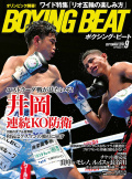 BOXING BEAT2016年9月号