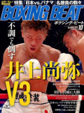 BOXING BEAT2016年10月号