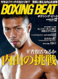 BOXING BEAT2016年12月号