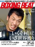 BOXING BEAT2017年6月号