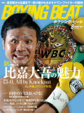 BOXING BEAT2017年8月号