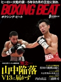 BOXING BEAT2017年9月号