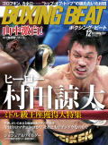 BOXING BEAT2017年12月号