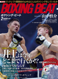 BOXING BEAT2017年2月号