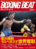 BOXING BEAT2018年1月号
