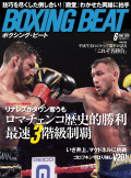 BOXING BEAT2018年6月号