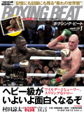 BOXING BEAT2019年1月号
