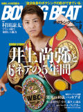 BOXING BEAT2019年9月号