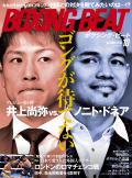 BOXING BEAT2019年10月号