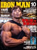 アイアンマン2025年10月号