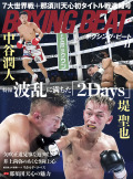 BOXING BEAT 2024年11月号
