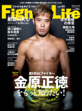 Fight&Life Vol.99 2023年12月号