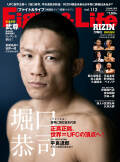 Fight&Life Vol.112 2026年2月号