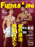 Fight&Life Vol.73 2019年8月号