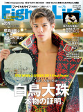 Fight&Life Vol.75 2019年月12号