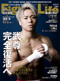 Fight&Life Vol.76 2020年2月号