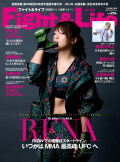 Fight&Life Vol.64 2018年2月号