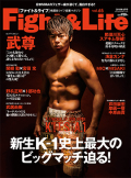 Fight&Life Vol.65 2018年4月号