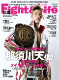 Fight&Life Vol.70 2019年2月号
