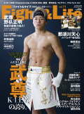 Fight&Life Vol.71 2019年4月号