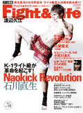 Fight&Life Vol.19 2010年8月号