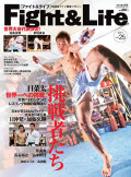 Fight&Life Vol.25 2011年8月号