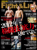 Fight&Life Vol.28 2012年2月号