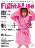 Fight&Life Vol.39 2013年12月号