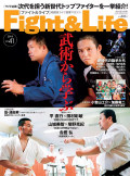 Fight&Life Vol.41 2014年4月号