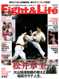 Fight&Life Vol.45 2014年12月号