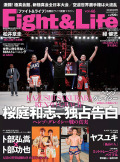 Fight&Life Vol.46 2015年2月号