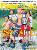 Fight&Life Vol.50 2015年10月号