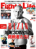 Fight&Life Vol.52 2016年2月号