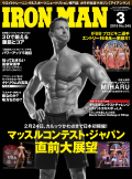 アイアンマン2019年3月号