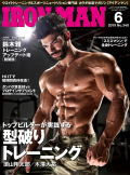 アイアンマン2019年6月号
