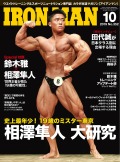 アイアンマン2019年10月号
