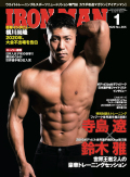 アイアンマン2020年1月号