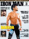 アイアンマン2018年3月号