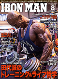 アイアンマン2018年8月号