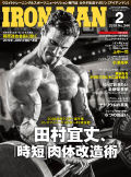 アイアンマン2019年2月号