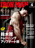 アイアンマン2019年4月号