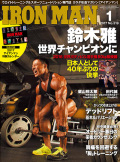 アイアンマン2017年1月号