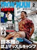 アイアンマン2017年2月号