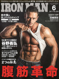 アイアンマン2017年6月号